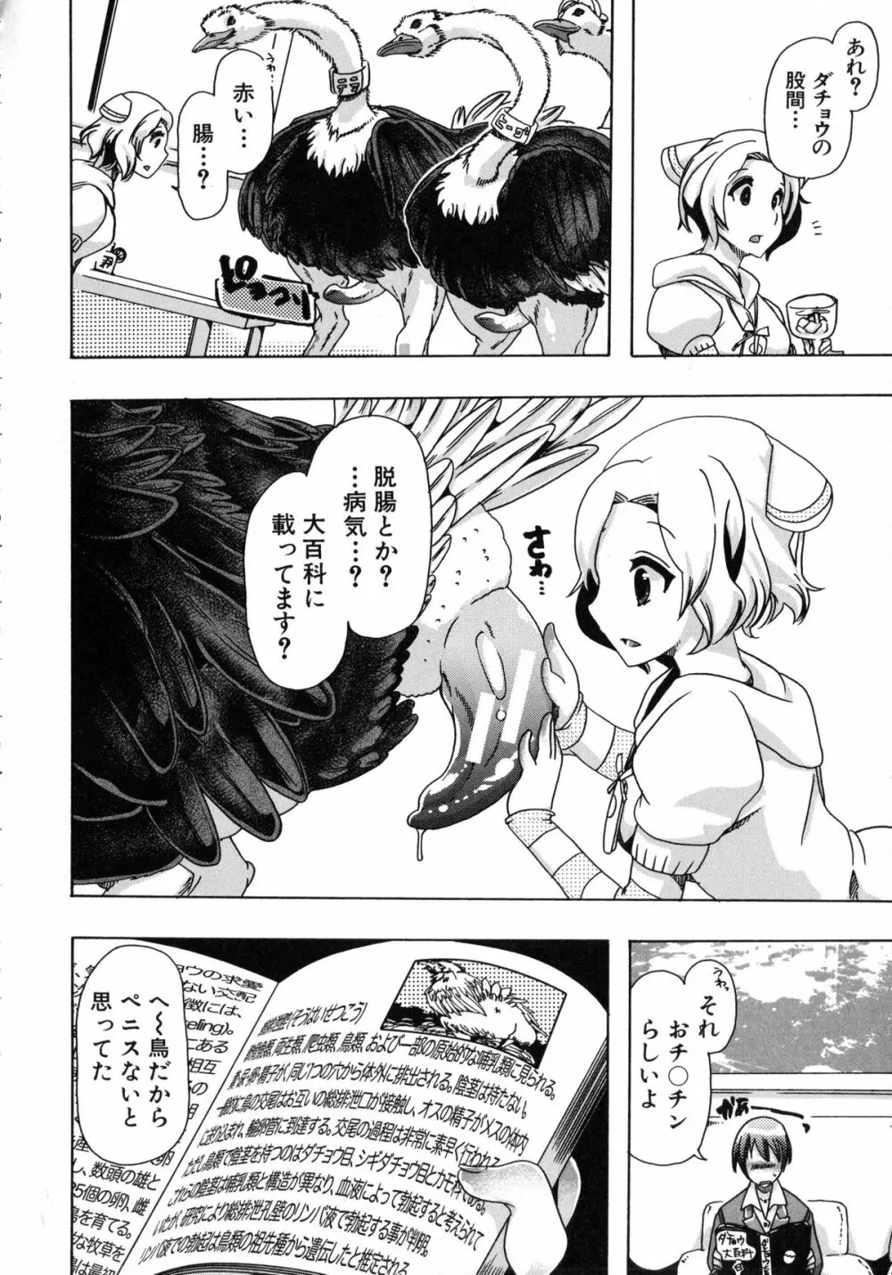 獣恋 ～なぜ人は獣と恋におちるのか～ Page.107