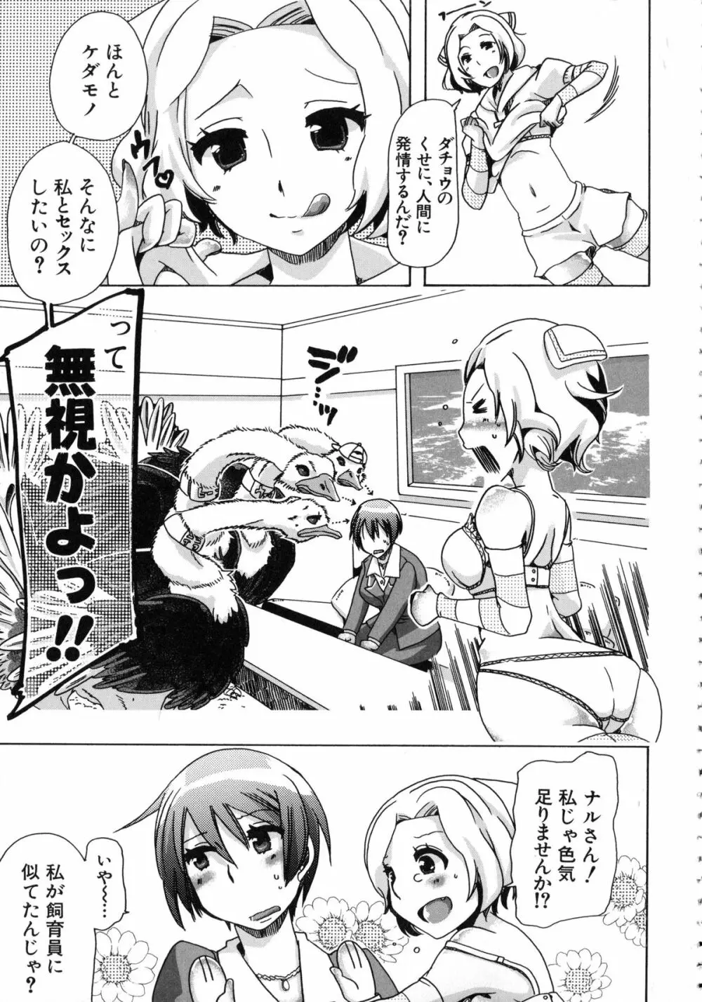 獣恋 ～なぜ人は獣と恋におちるのか～ Page.108