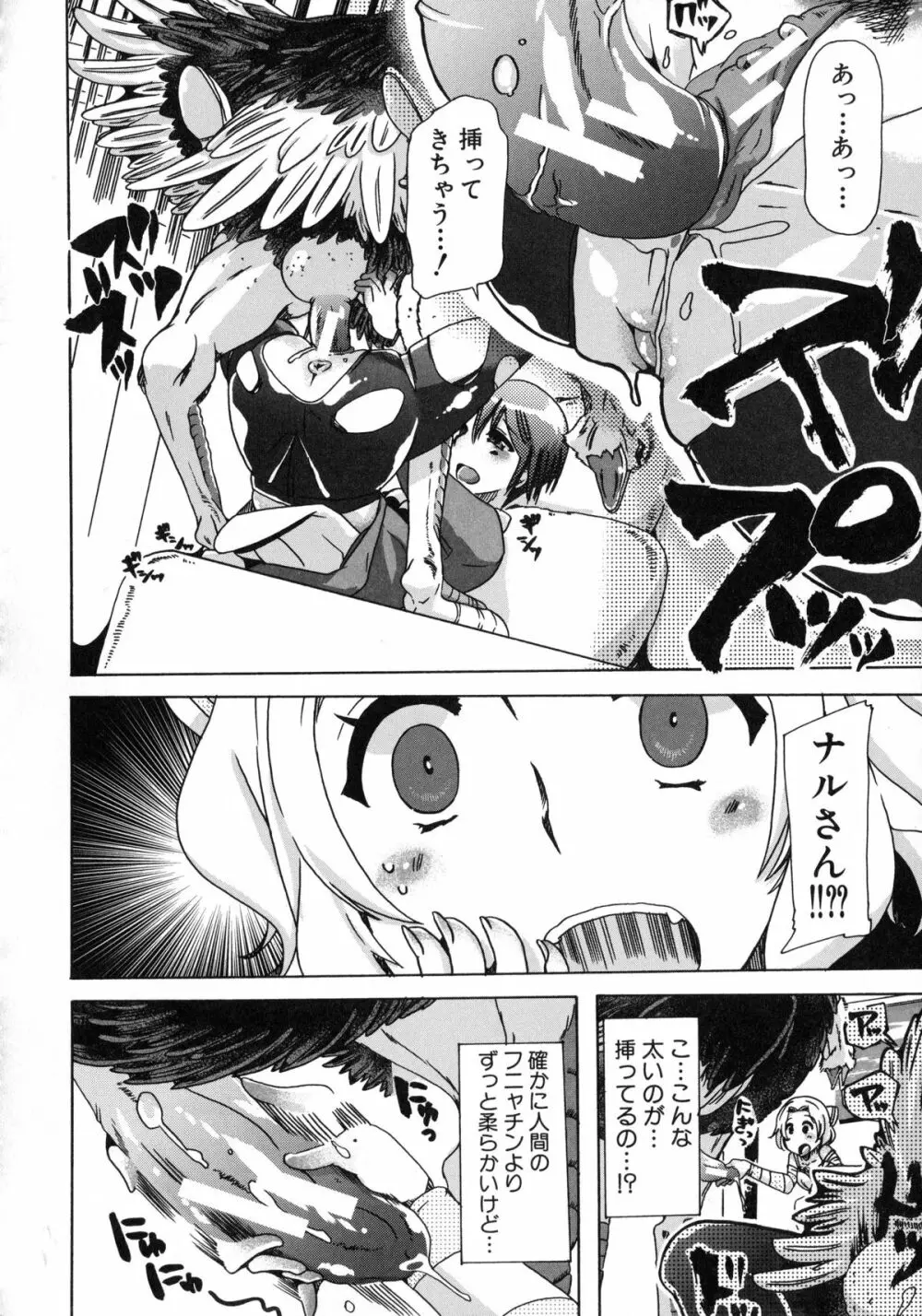 獣恋 ～なぜ人は獣と恋におちるのか～ Page.111