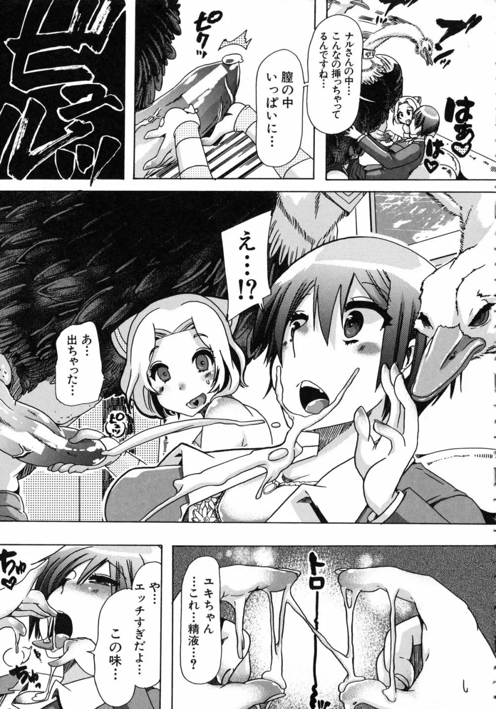 獣恋 ～なぜ人は獣と恋におちるのか～ Page.112