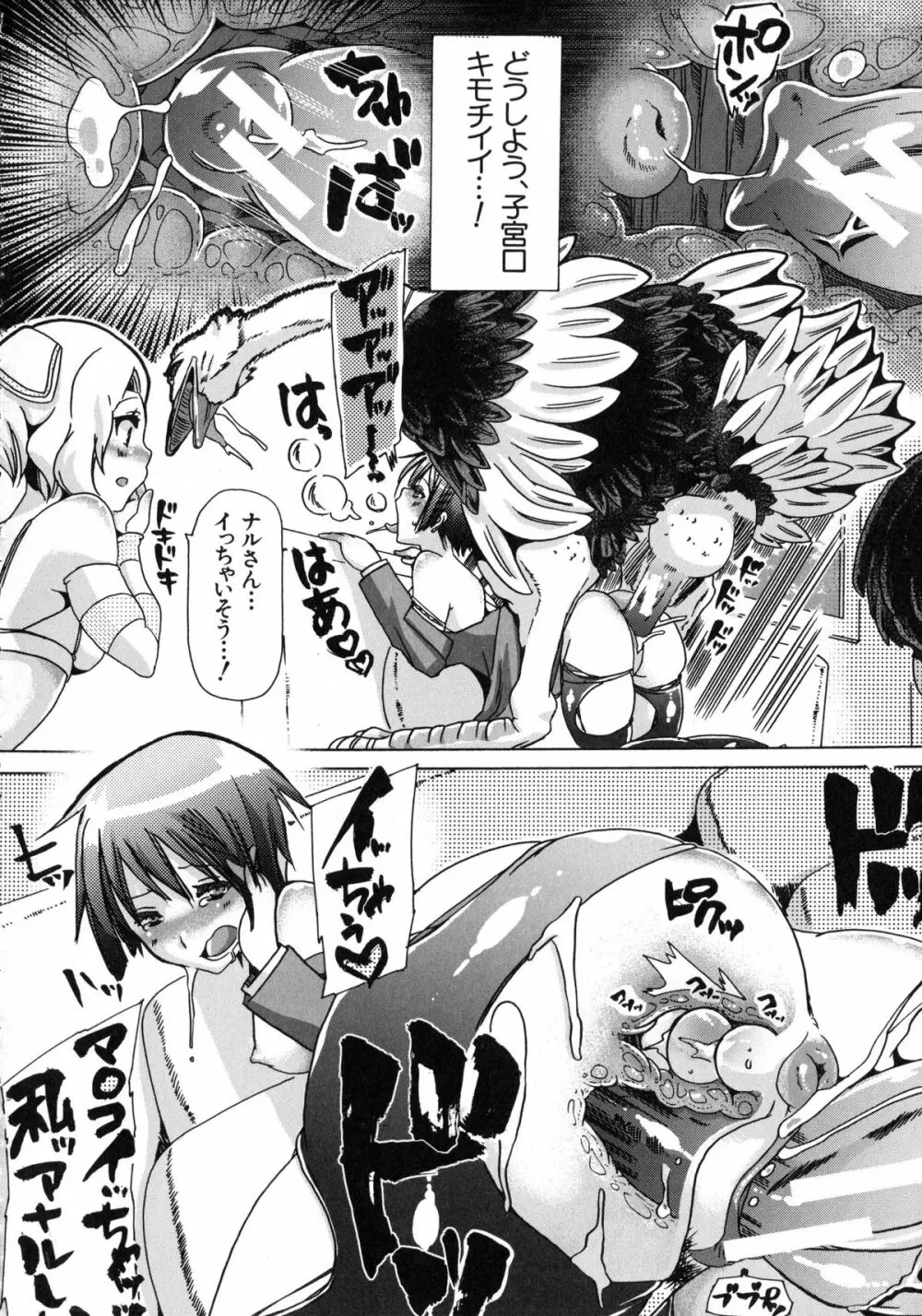 獣恋 ～なぜ人は獣と恋におちるのか～ Page.117