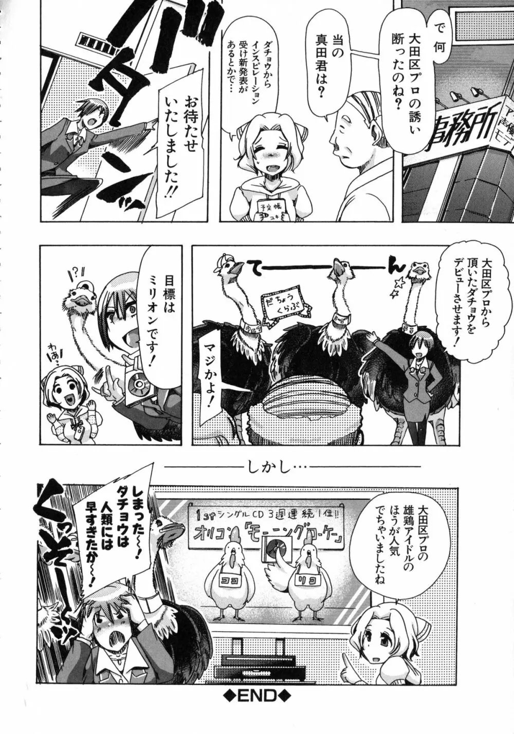 獣恋 ～なぜ人は獣と恋におちるのか～ Page.123