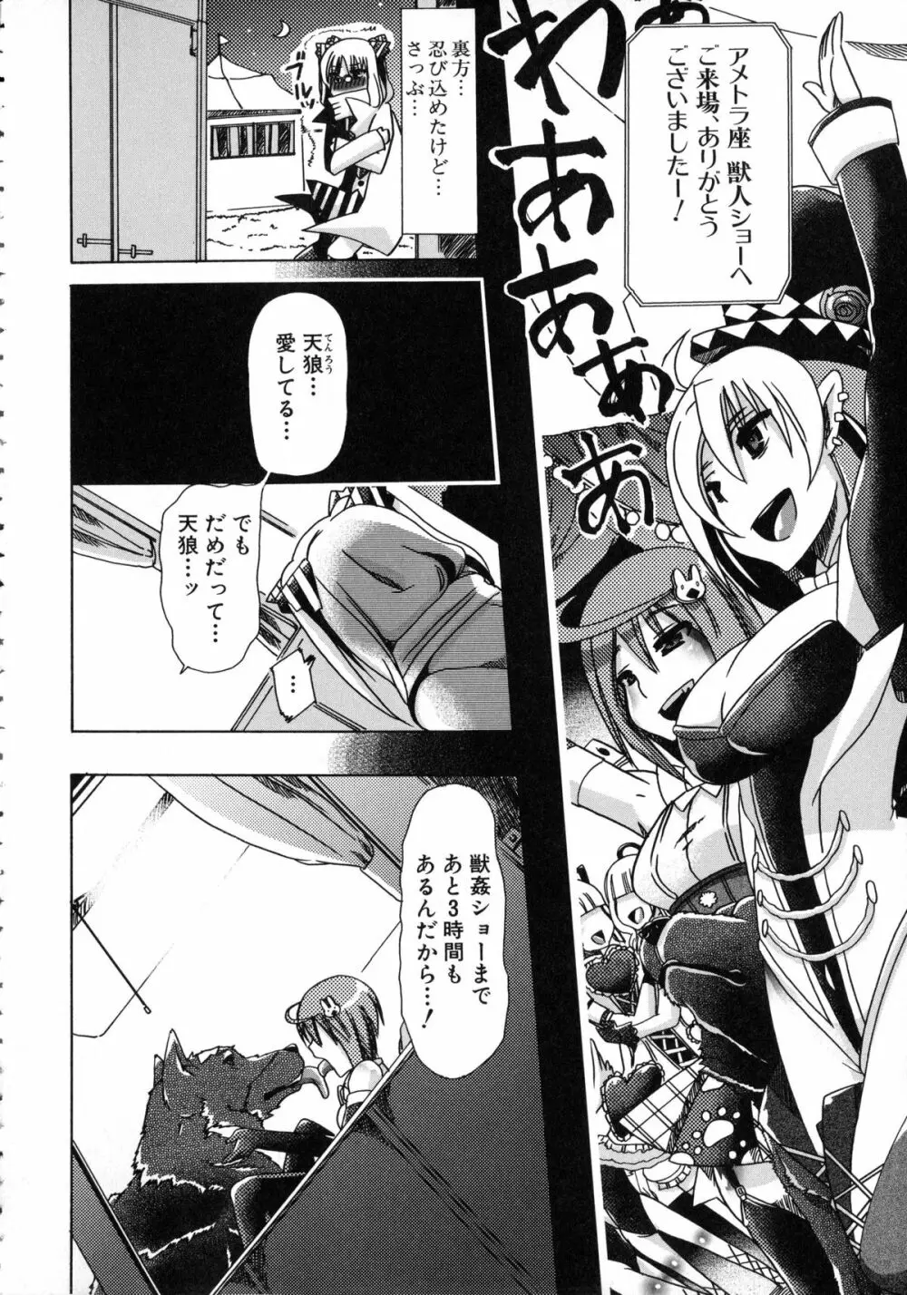 獣恋 ～なぜ人は獣と恋におちるのか～ Page.15