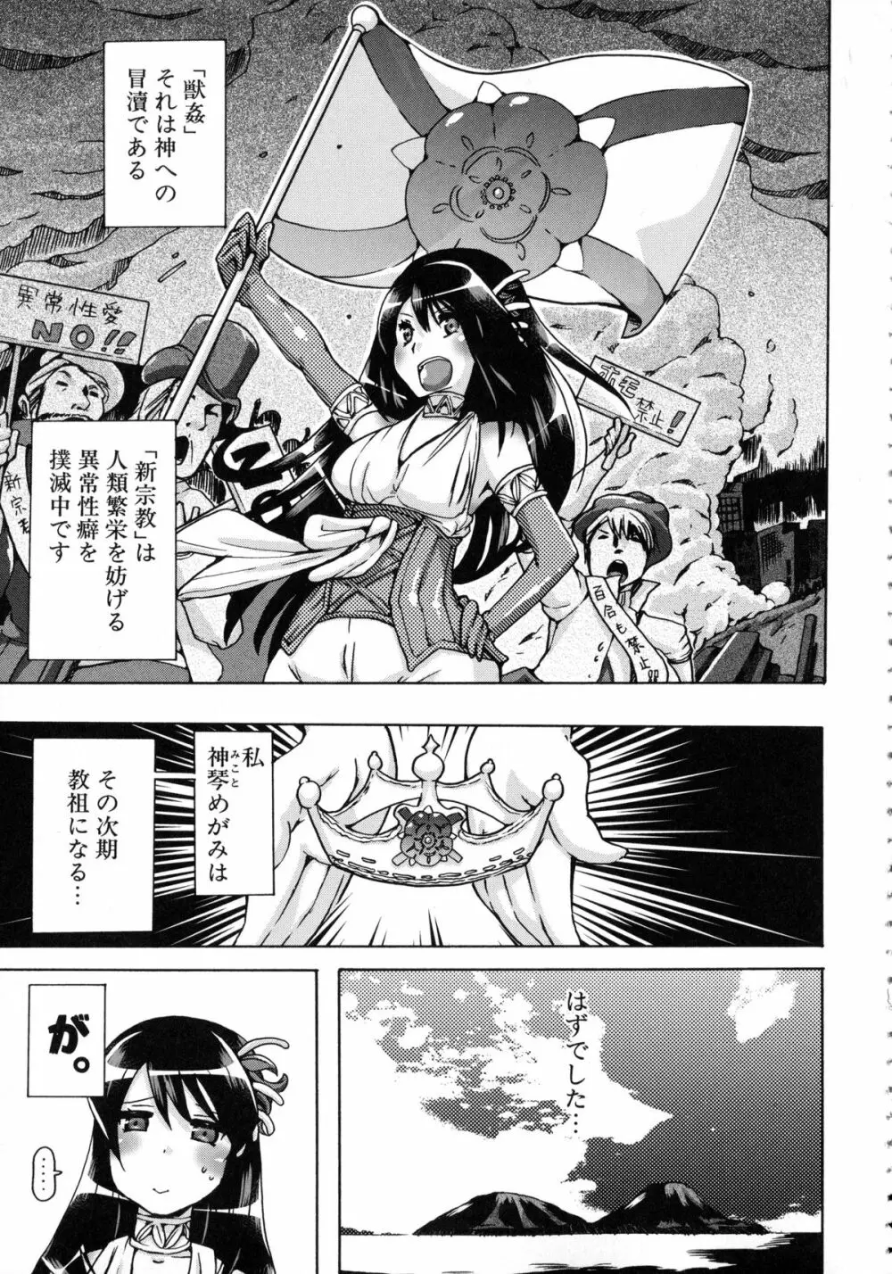 獣恋 ～なぜ人は獣と恋におちるのか～ Page.156