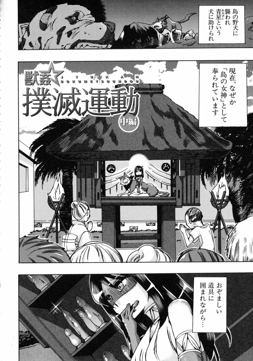 獣恋 ～なぜ人は獣と恋におちるのか～ Page.157