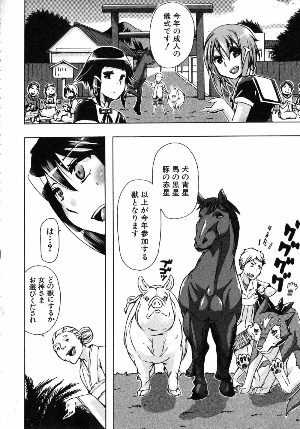 獣恋 ～なぜ人は獣と恋におちるのか～ Page.159