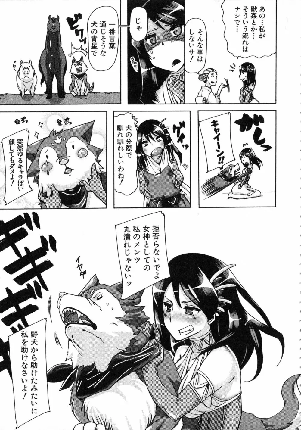 獣恋 ～なぜ人は獣と恋におちるのか～ Page.160