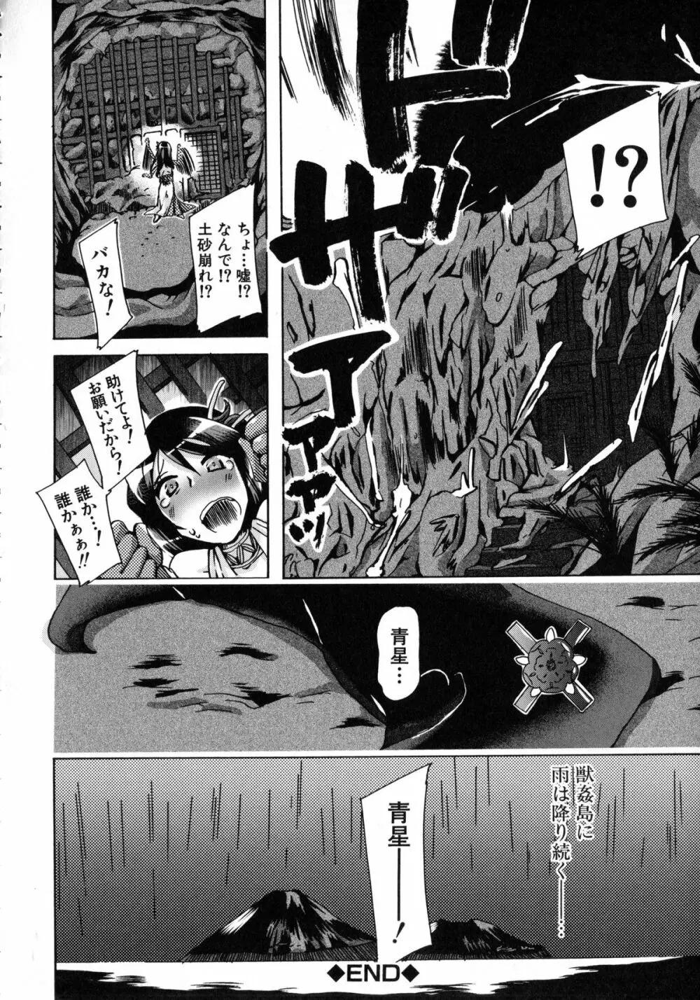 獣恋 ～なぜ人は獣と恋におちるのか～ Page.185