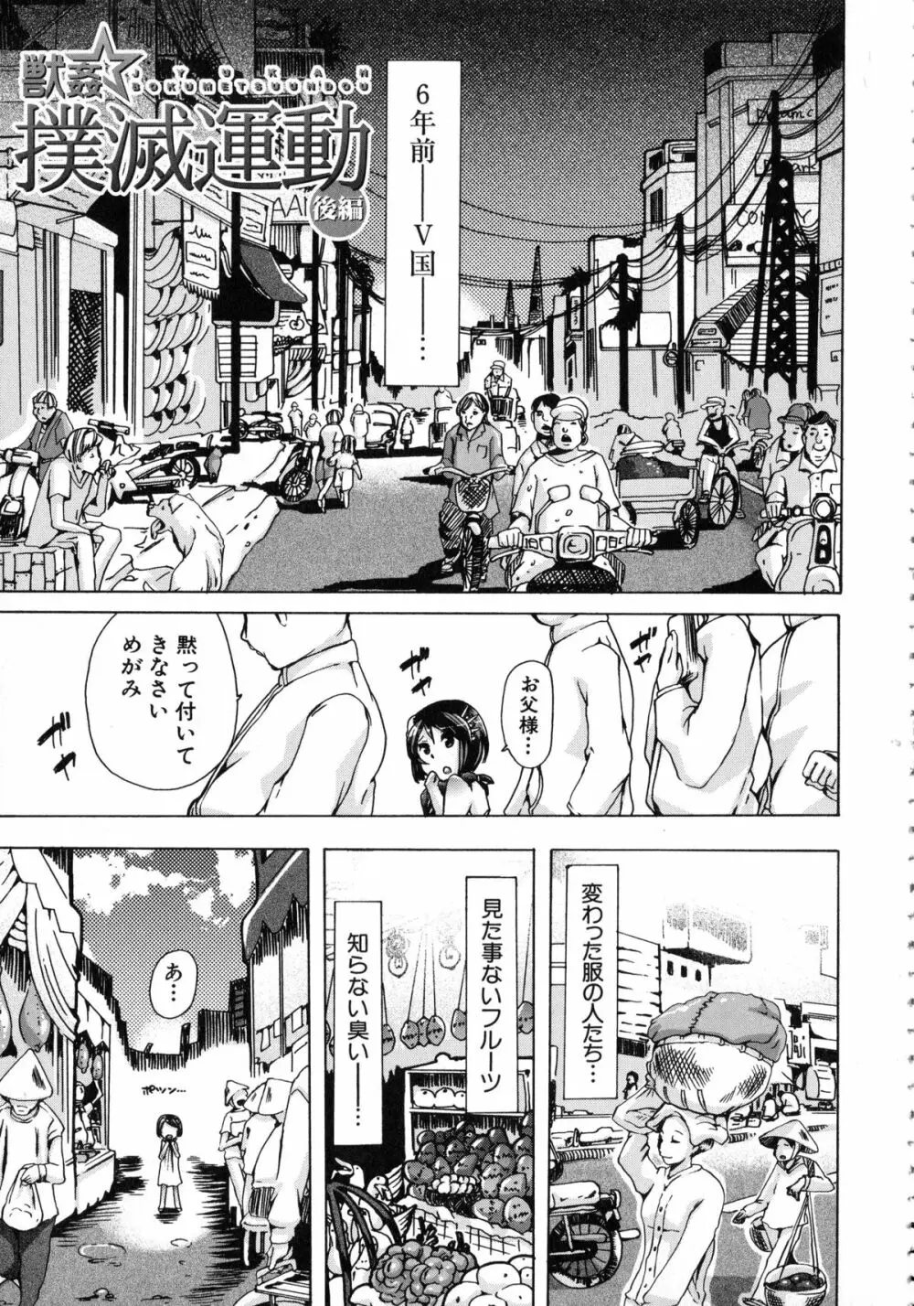 獣恋 ～なぜ人は獣と恋におちるのか～ Page.186