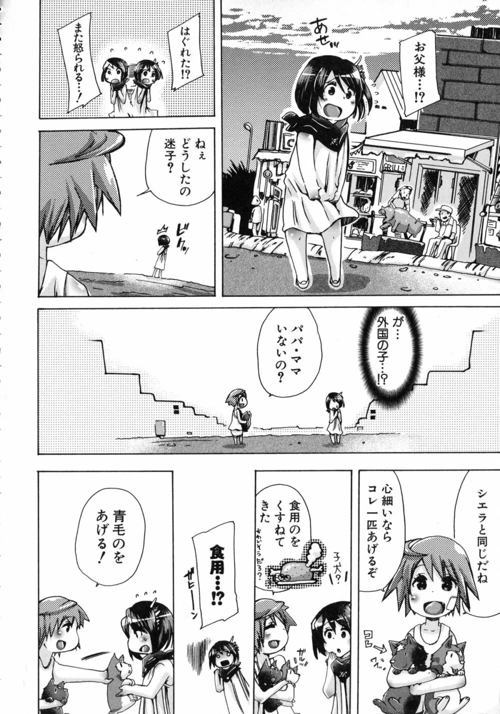 獣恋 ～なぜ人は獣と恋におちるのか～ Page.187