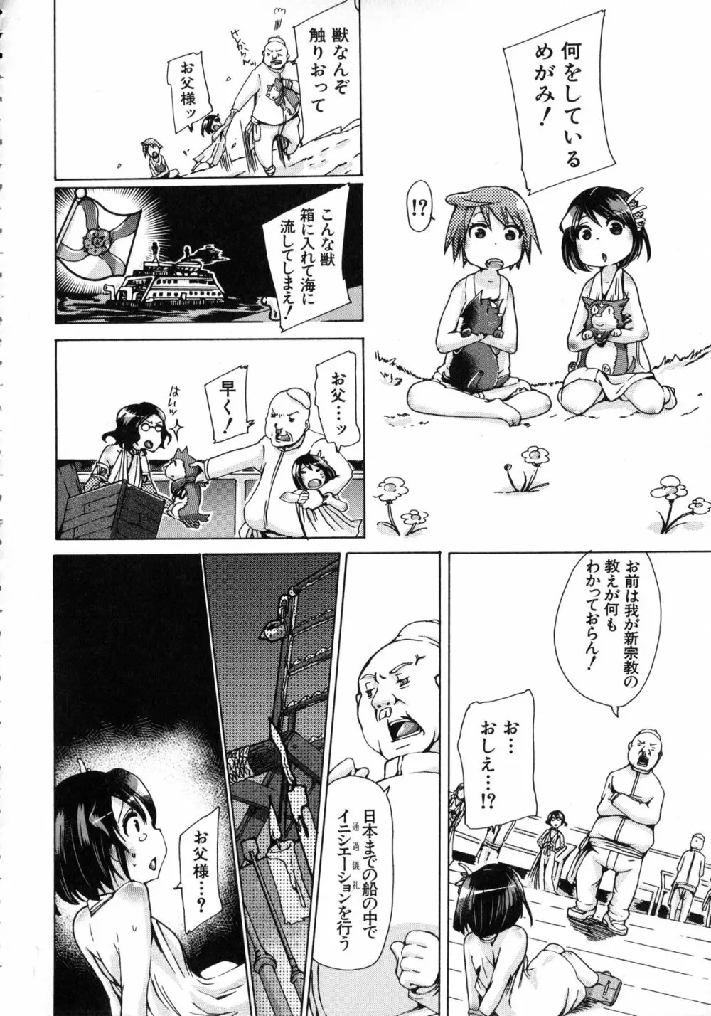 獣恋 ～なぜ人は獣と恋におちるのか～ Page.189