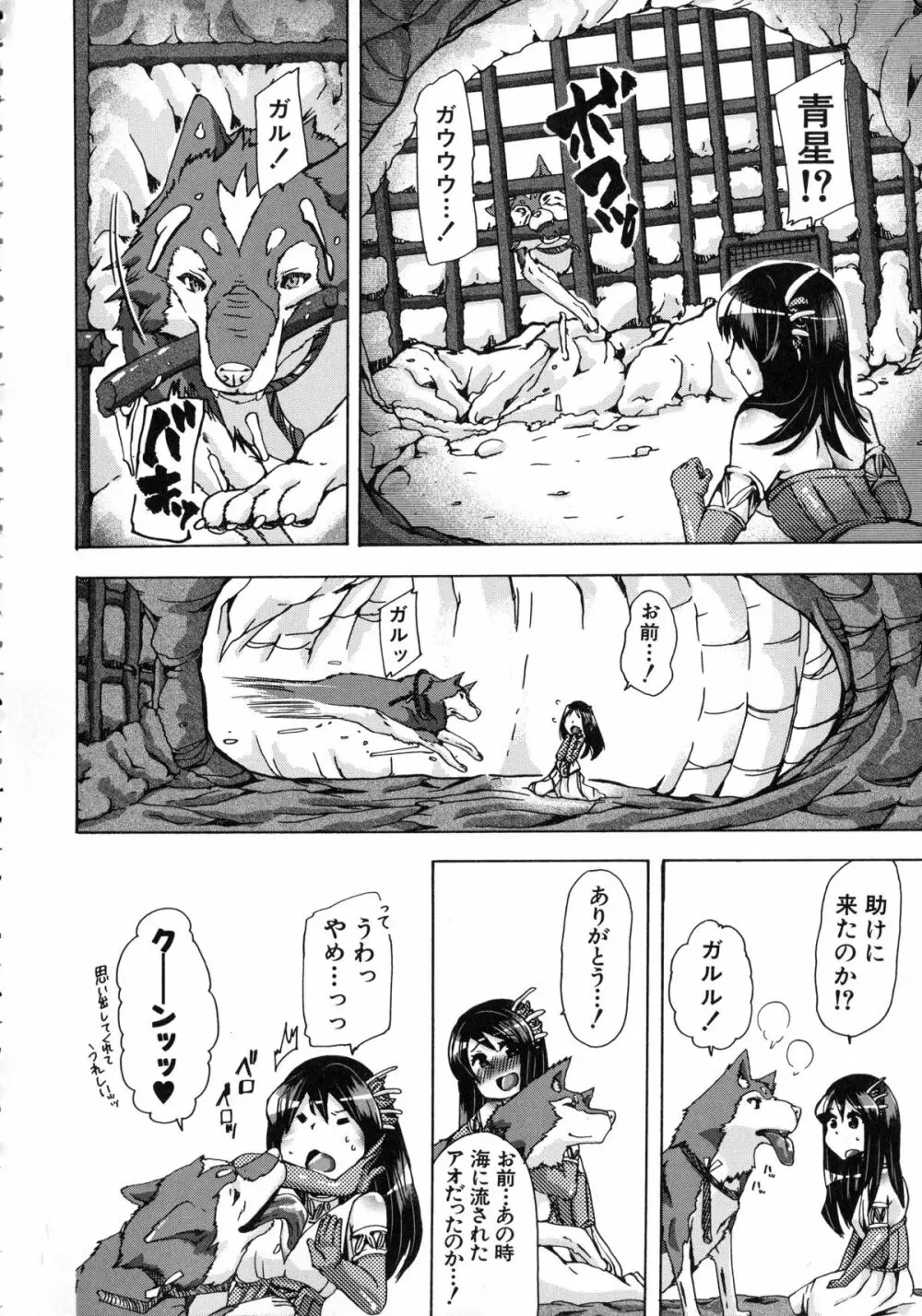 獣恋 ～なぜ人は獣と恋におちるのか～ Page.191