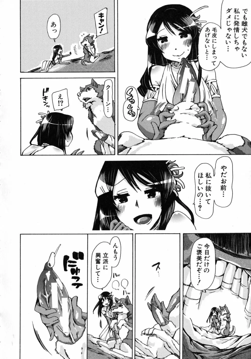 獣恋 ～なぜ人は獣と恋におちるのか～ Page.195