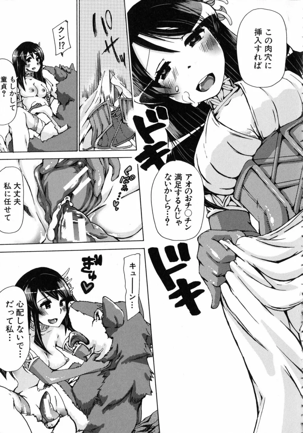 獣恋 ～なぜ人は獣と恋におちるのか～ Page.198