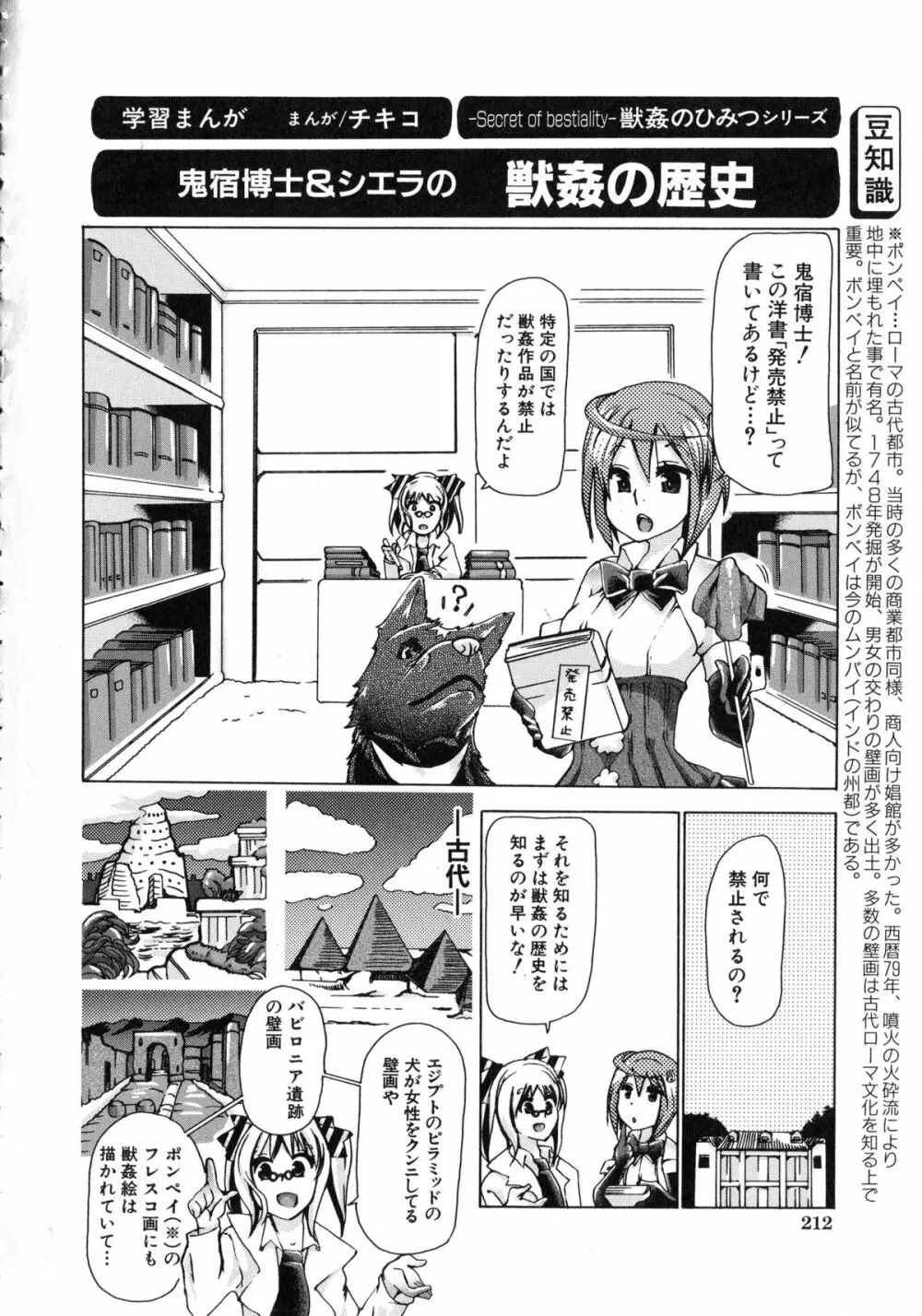 獣恋 ～なぜ人は獣と恋におちるのか～ Page.217