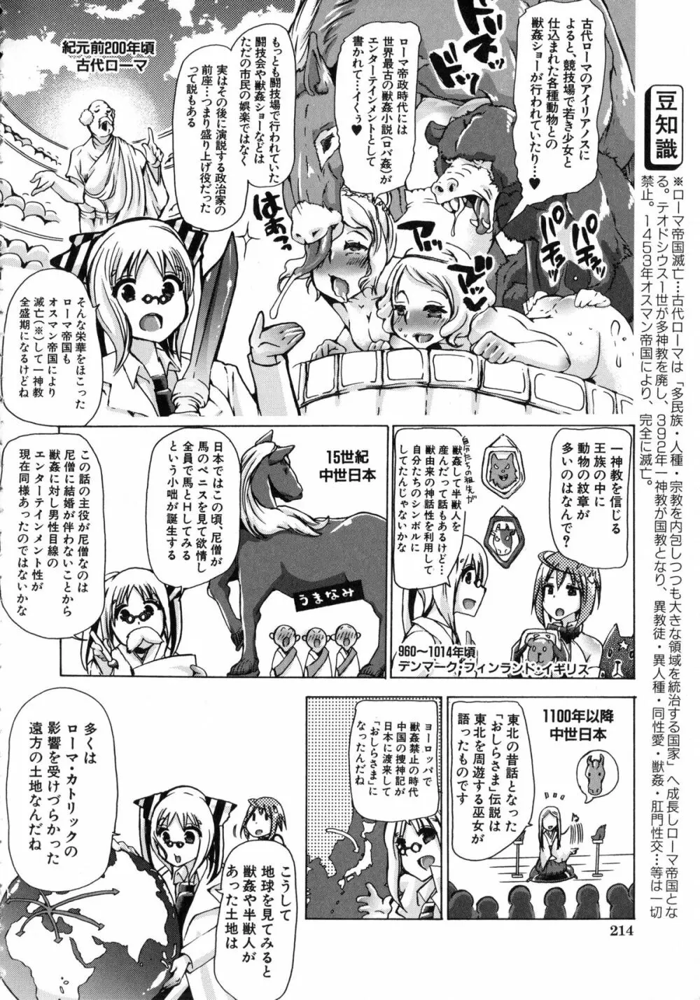 獣恋 ～なぜ人は獣と恋におちるのか～ Page.219