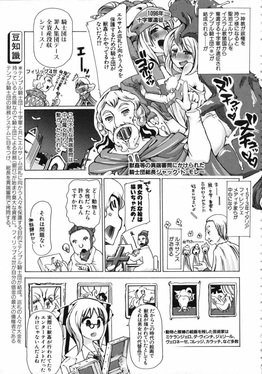 獣恋 ～なぜ人は獣と恋におちるのか～ Page.220