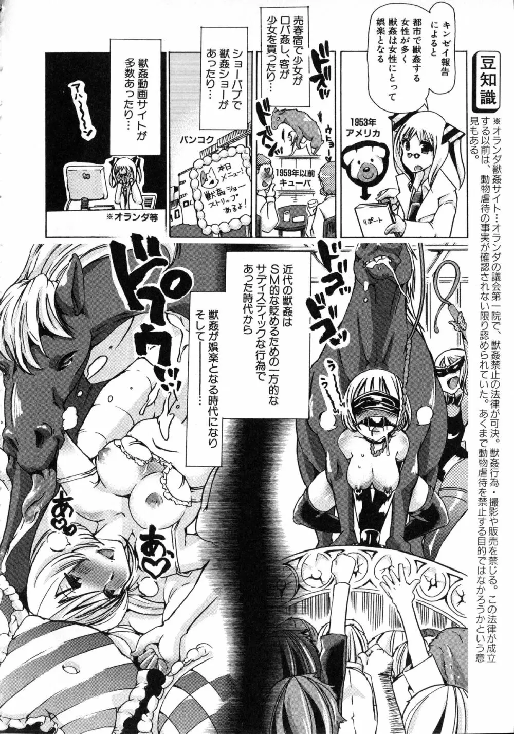 獣恋 ～なぜ人は獣と恋におちるのか～ Page.223