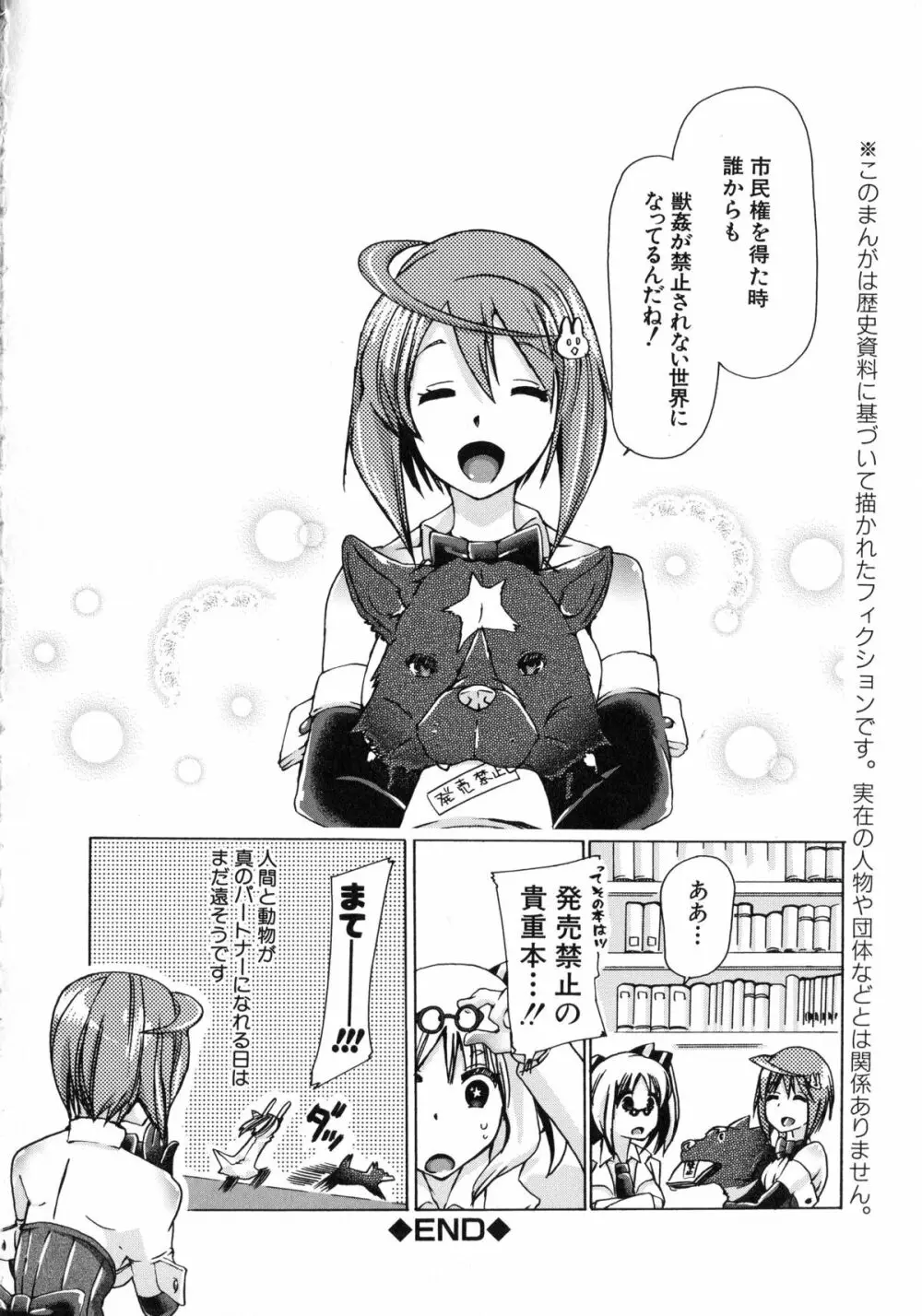 獣恋 ～なぜ人は獣と恋におちるのか～ Page.225