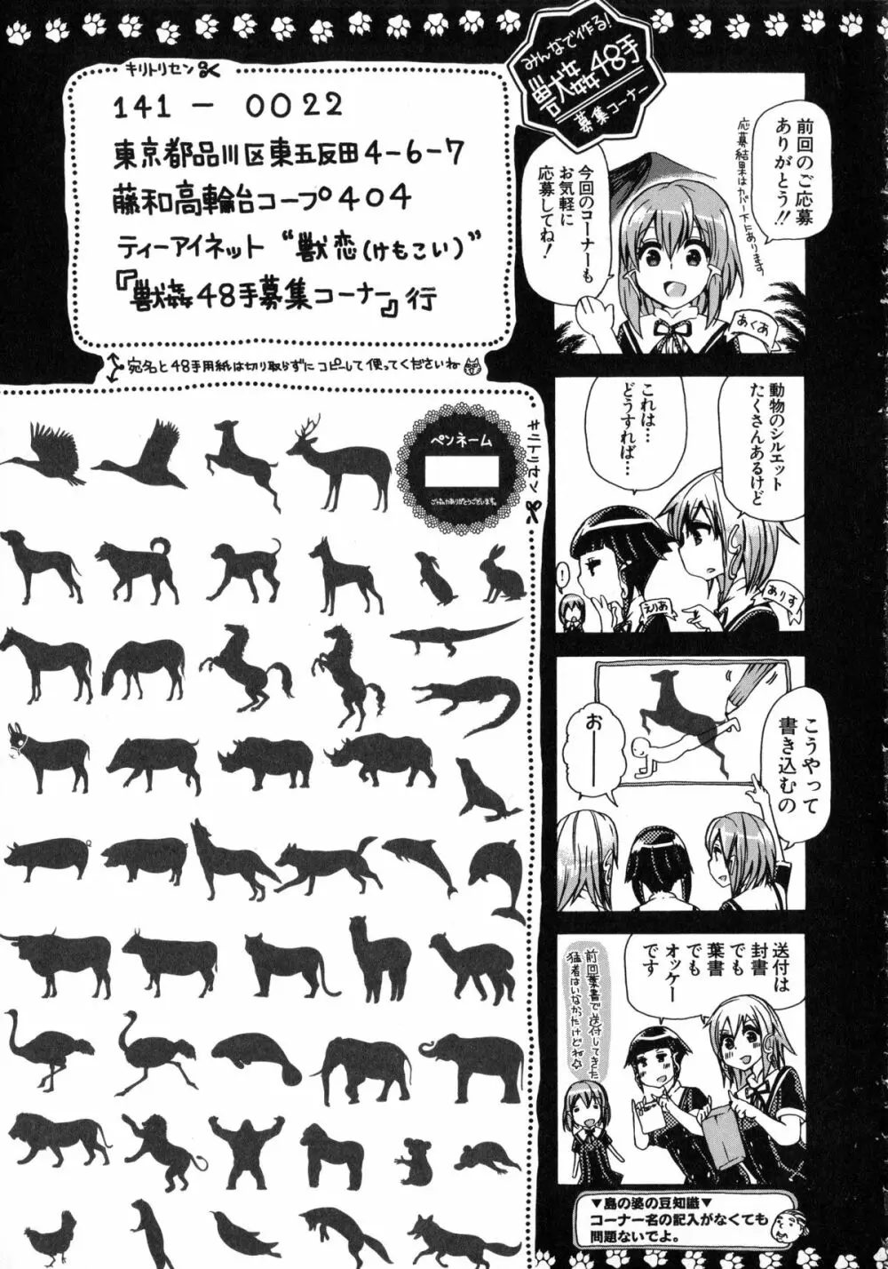 獣恋 ～なぜ人は獣と恋におちるのか～ Page.226