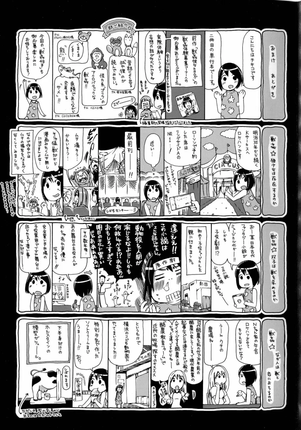 獣恋 ～なぜ人は獣と恋におちるのか～ Page.6