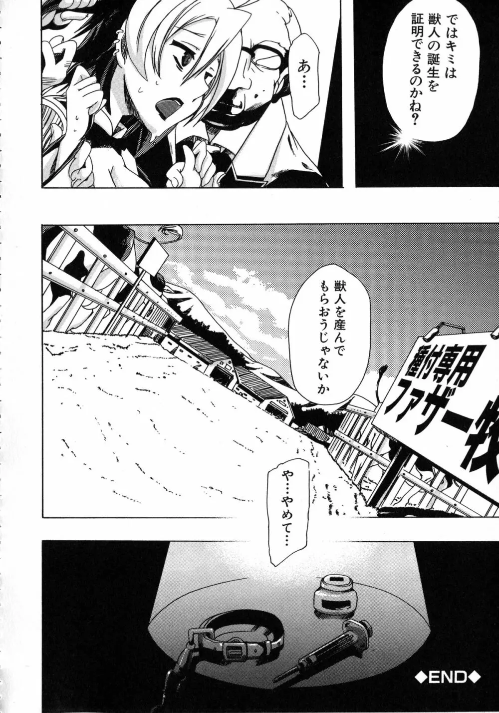 獣恋 ～なぜ人は獣と恋におちるのか～ Page.65