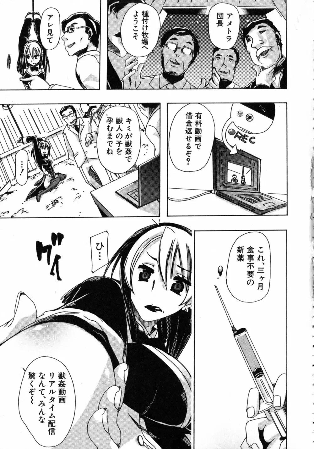 獣恋 ～なぜ人は獣と恋におちるのか～ Page.68