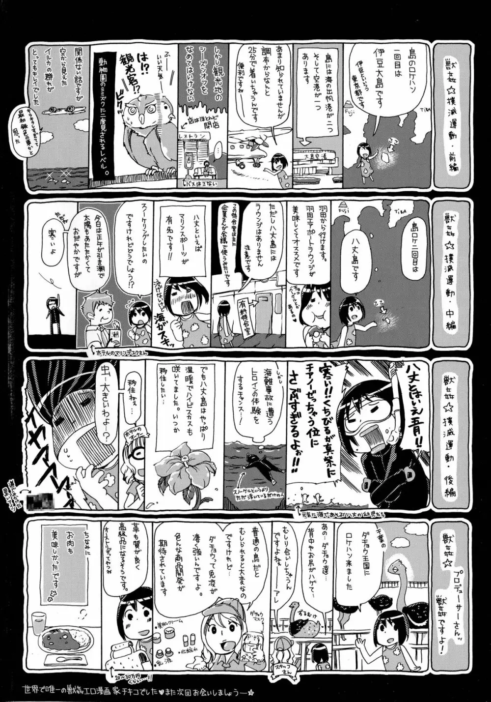 獣恋 ～なぜ人は獣と恋におちるのか～ Page.7