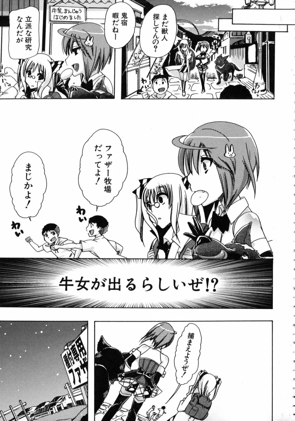 獣恋 ～なぜ人は獣と恋におちるのか～ Page.76