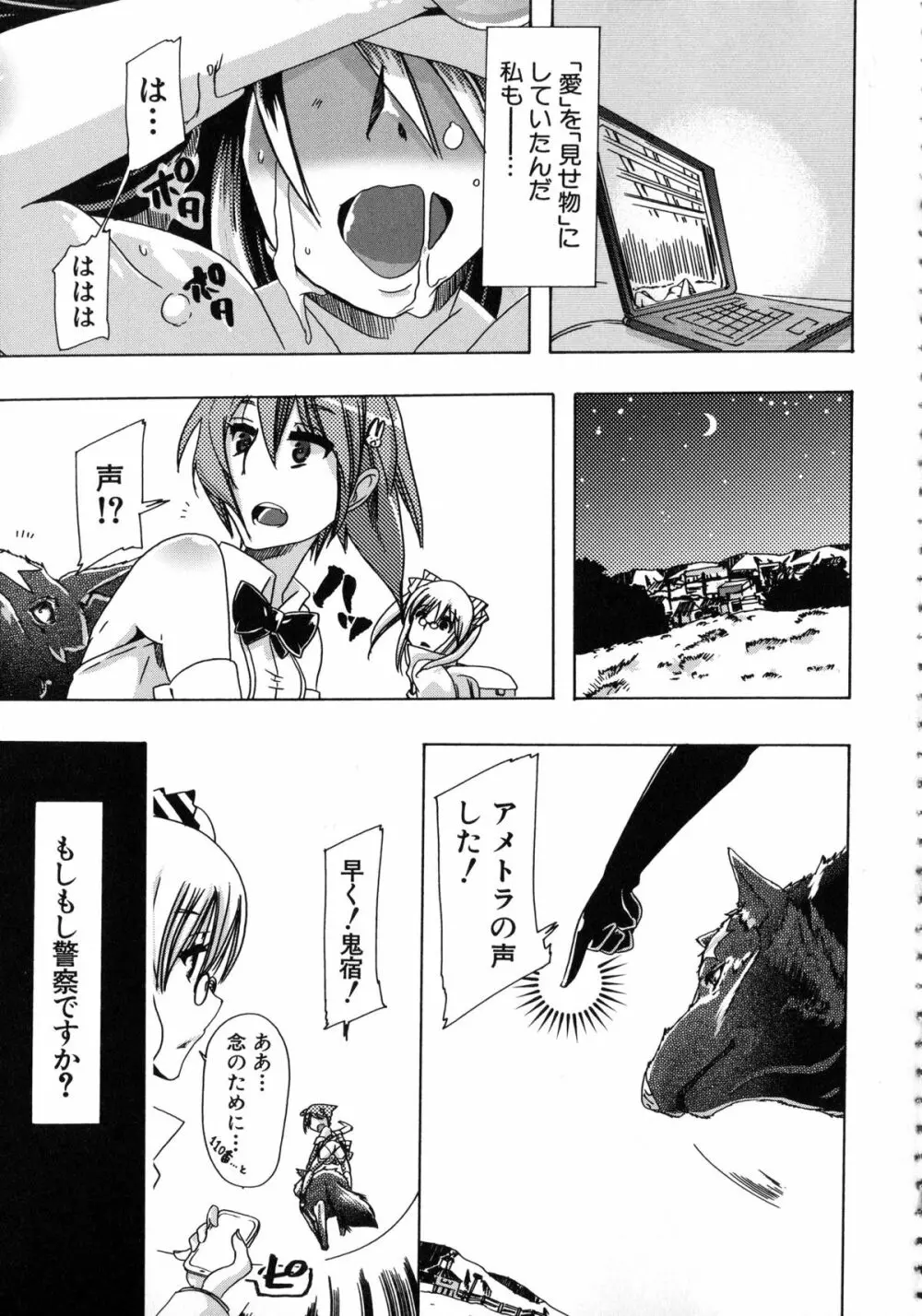 獣恋 ～なぜ人は獣と恋におちるのか～ Page.94