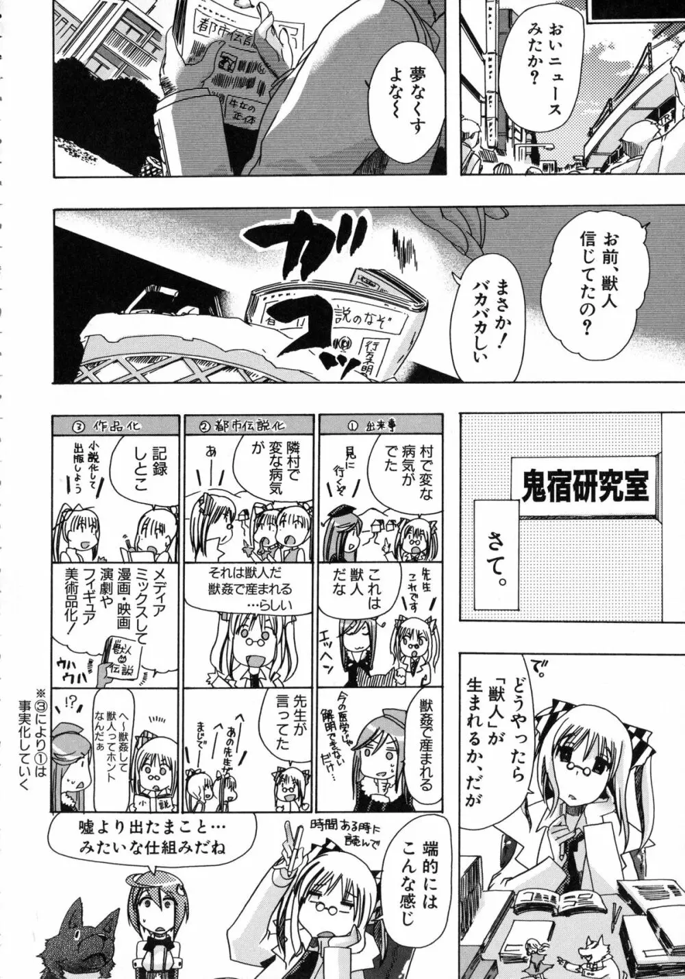 獣恋 ～なぜ人は獣と恋におちるのか～ Page.95