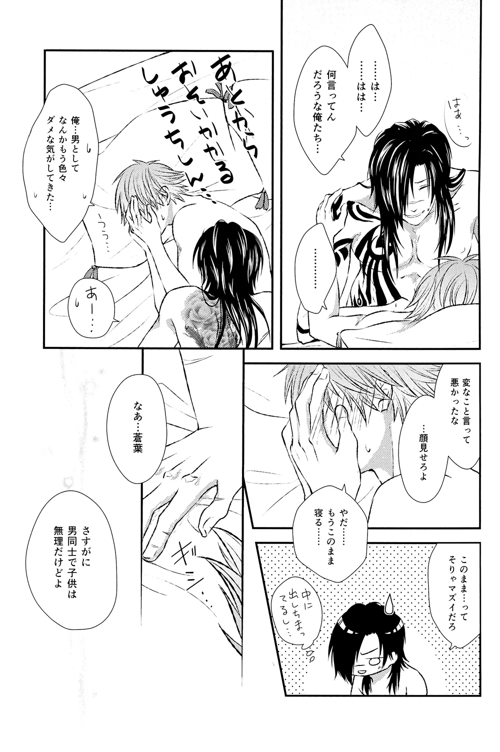 あいしてるのカケラ Page.19