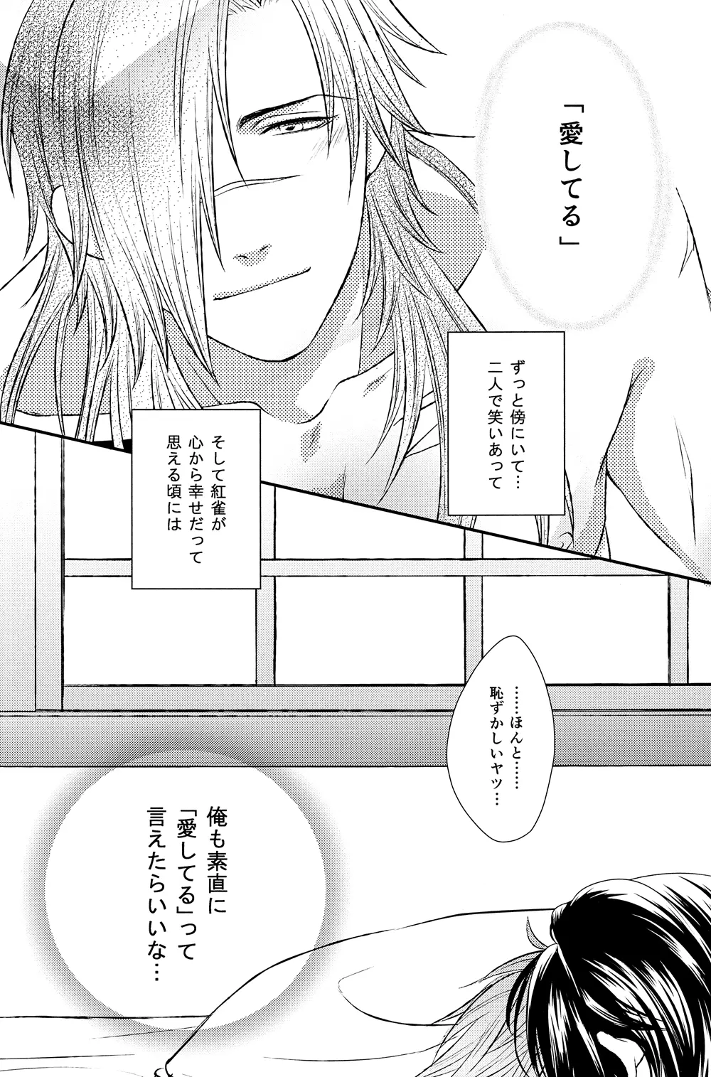 あいしてるのカケラ Page.22