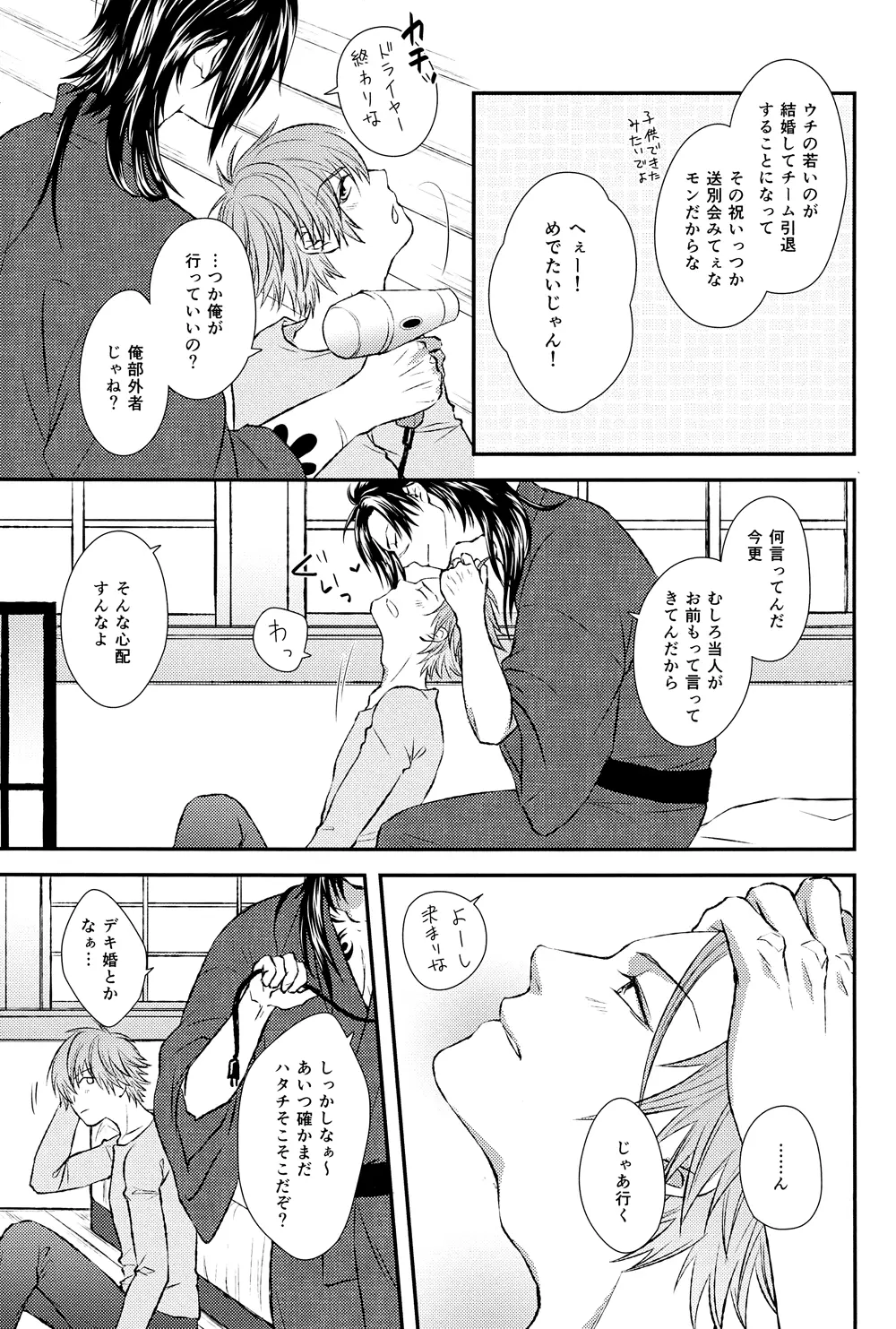 あいしてるのカケラ Page.5