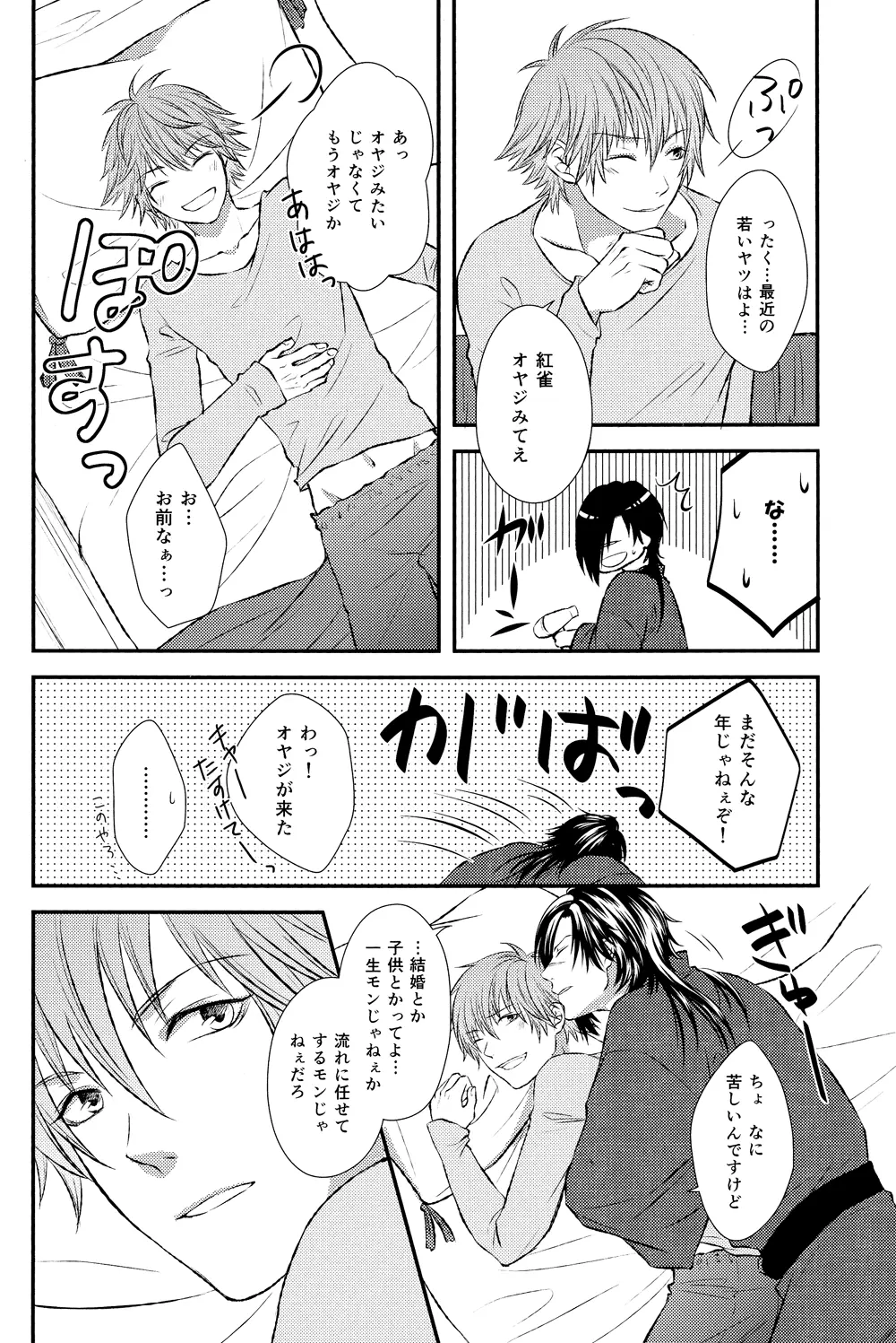 あいしてるのカケラ Page.6