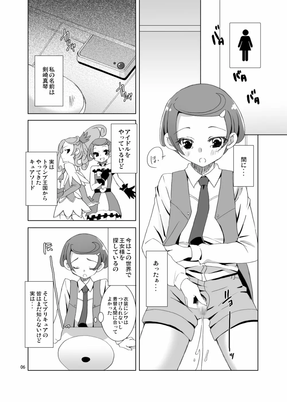 まこぴーのトイレを覗いたら男の娘だった件について Page.5