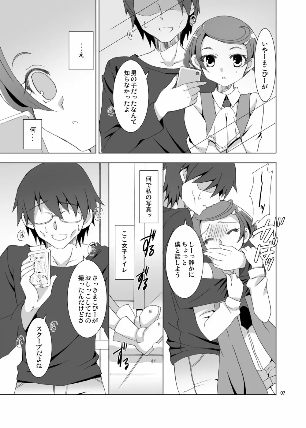 まこぴーのトイレを覗いたら男の娘だった件について Page.6