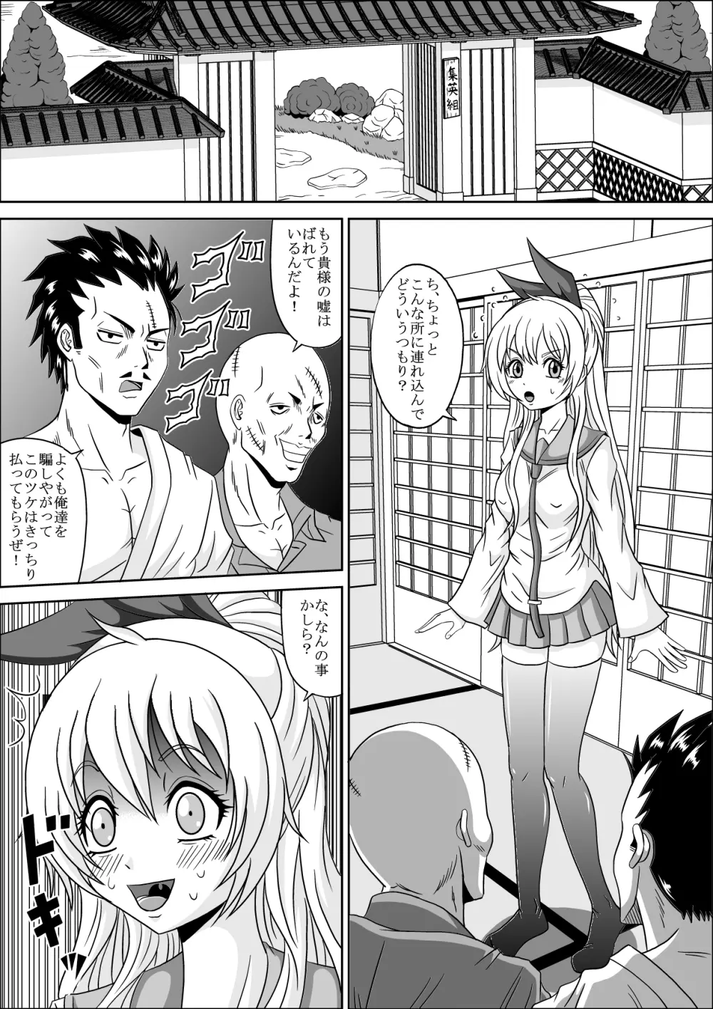 ヤクザ便女 Page.3