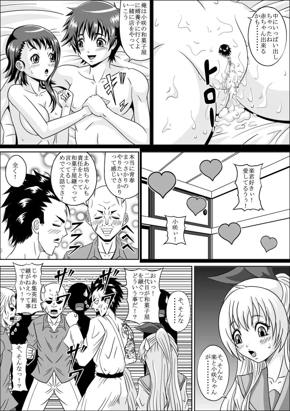 ヤクザ便女 Page.8