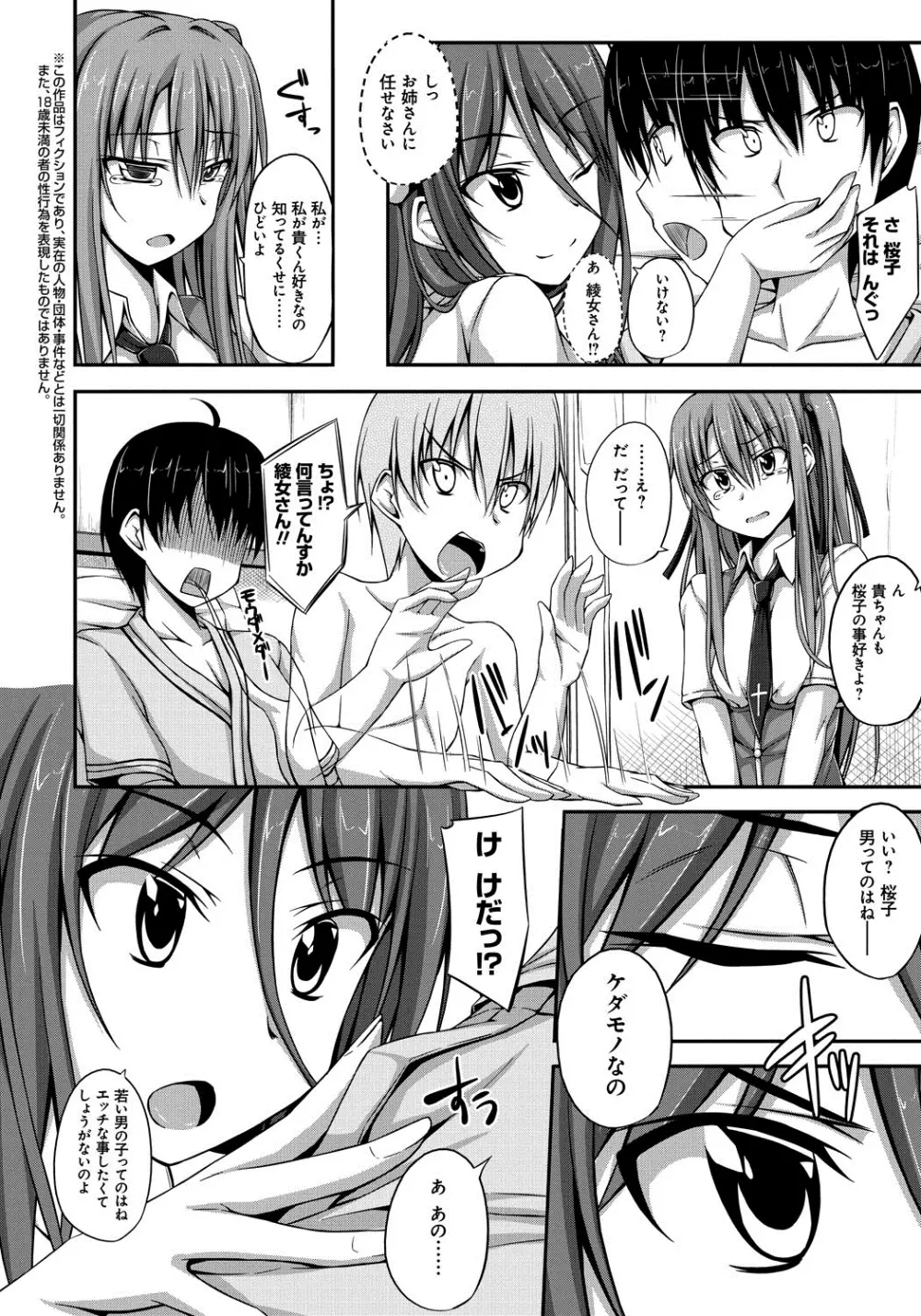 純恋テンプテーション Page.105