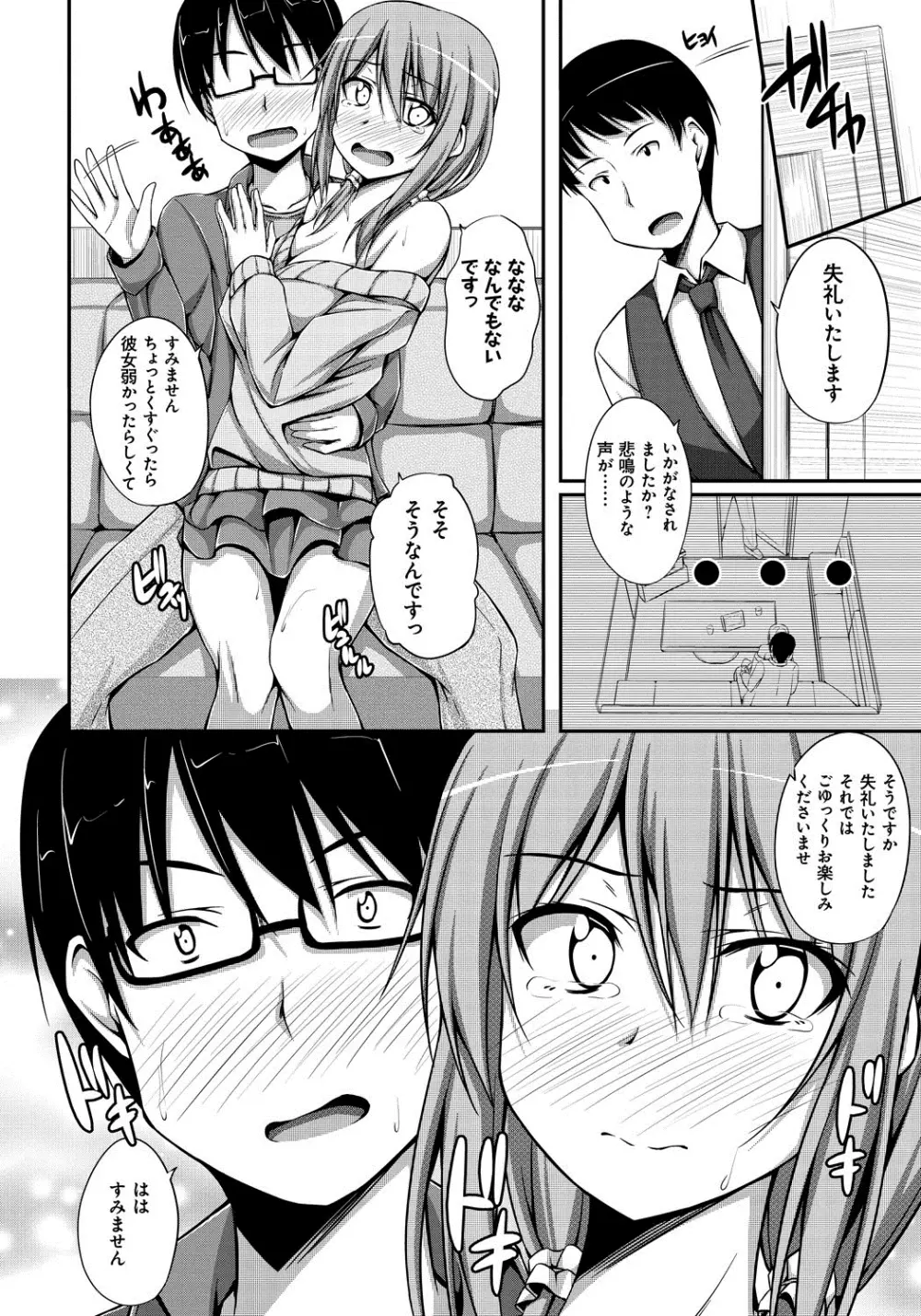 純恋テンプテーション Page.139