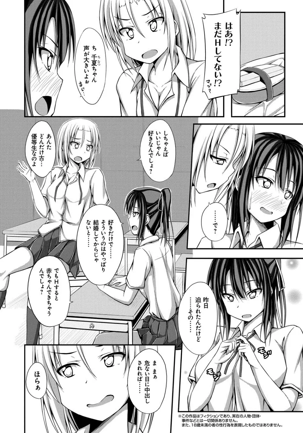 純恋テンプテーション Page.161