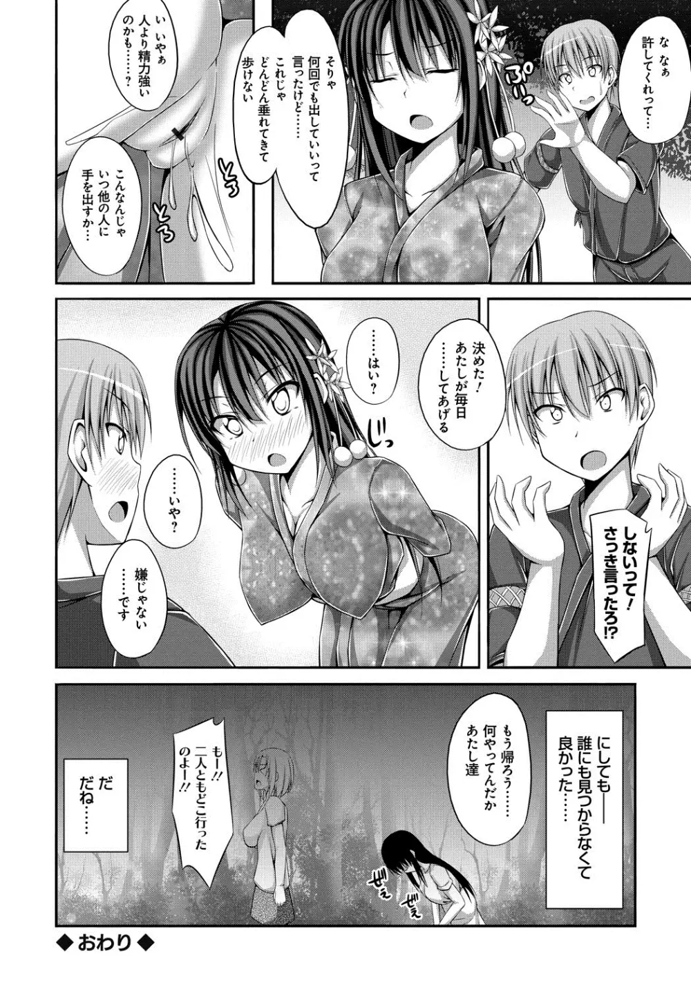 純恋テンプテーション Page.175