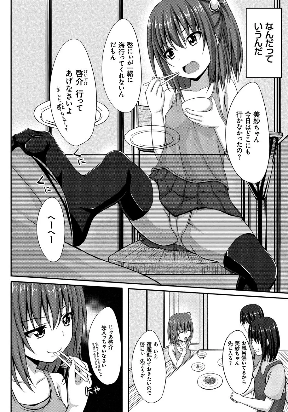 純恋テンプテーション Page.179