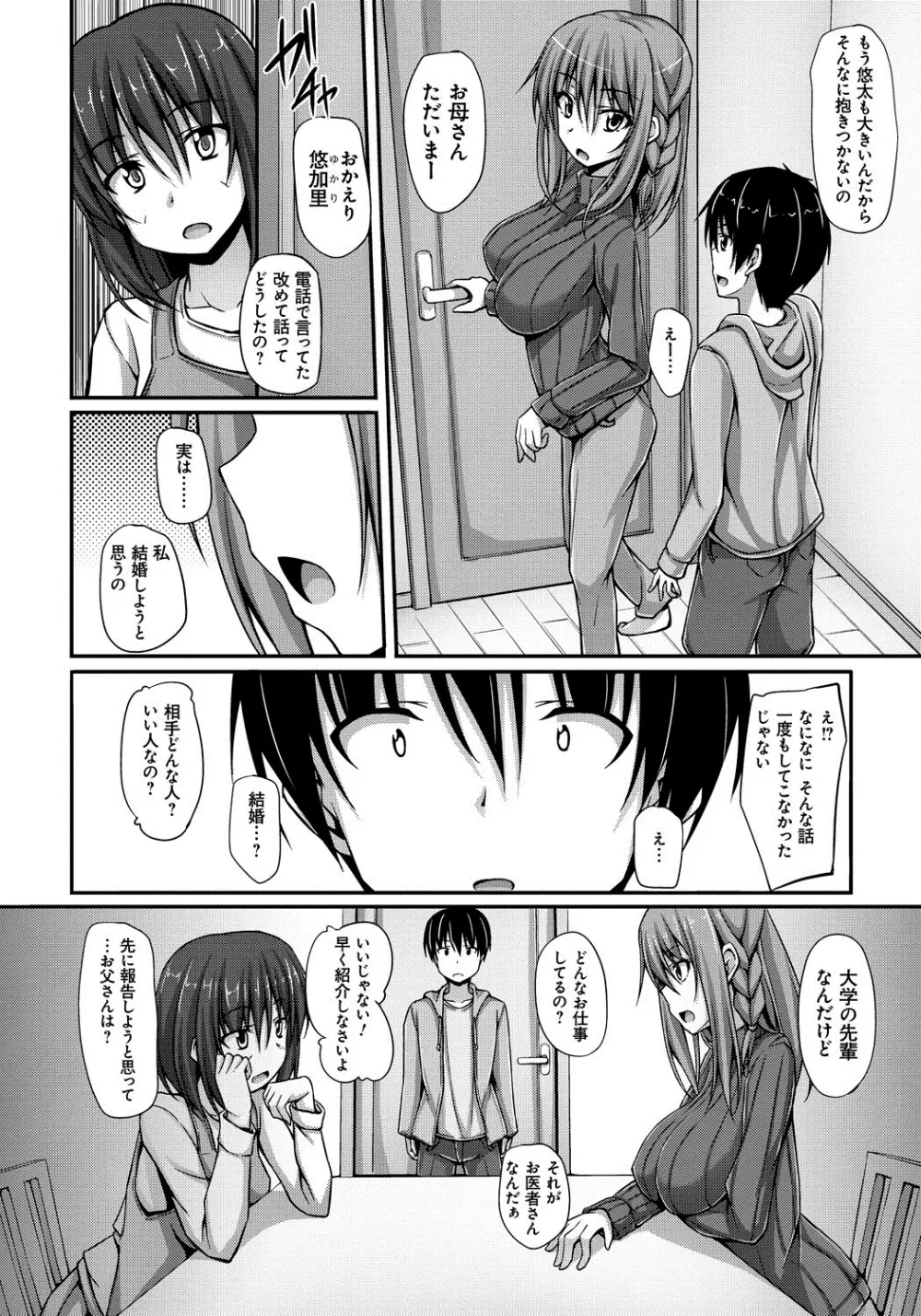 純恋テンプテーション Page.53