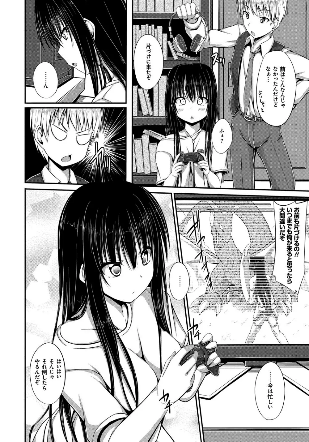 純恋テンプテーション Page.73