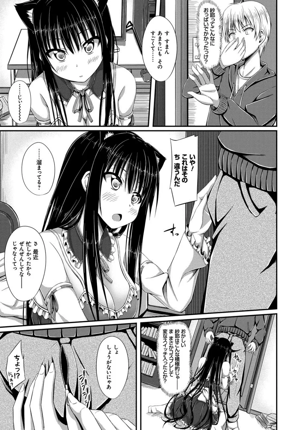 純恋テンプテーション Page.76