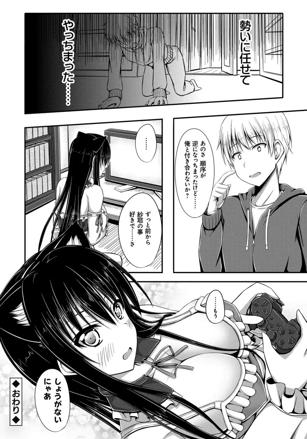 純恋テンプテーション Page.87