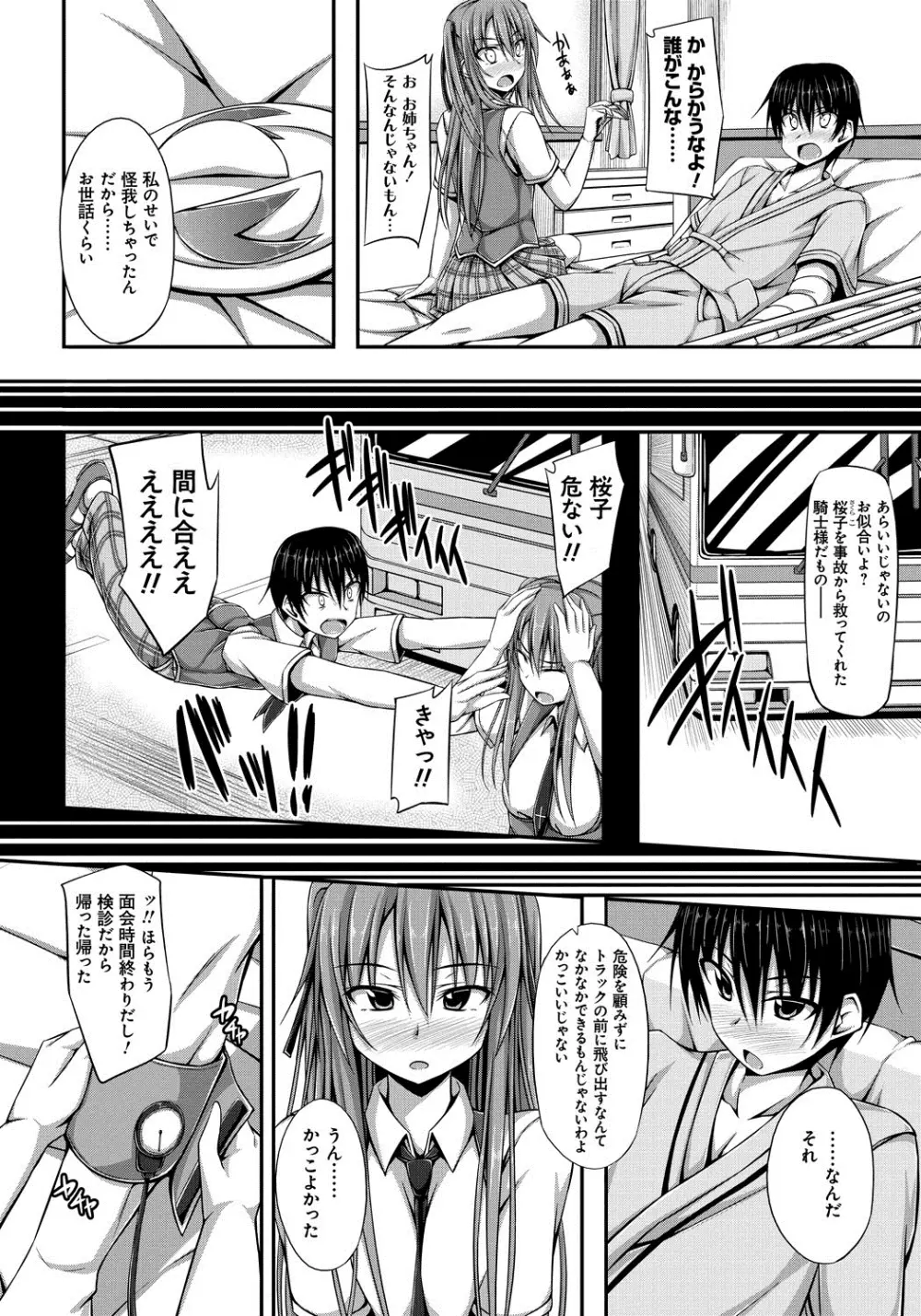 純恋テンプテーション Page.89