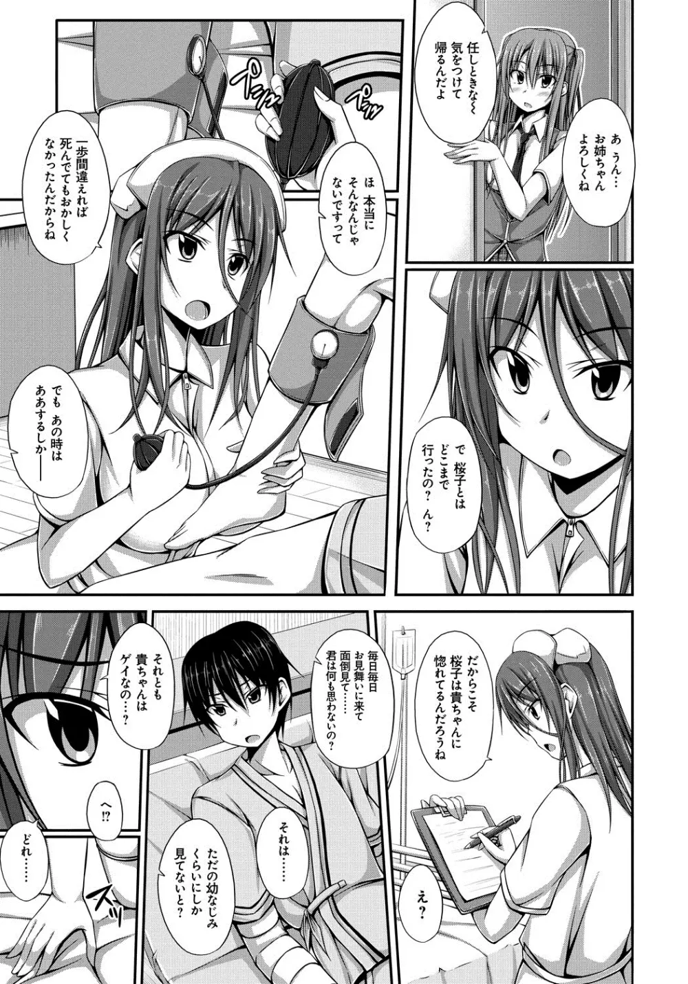 純恋テンプテーション Page.90